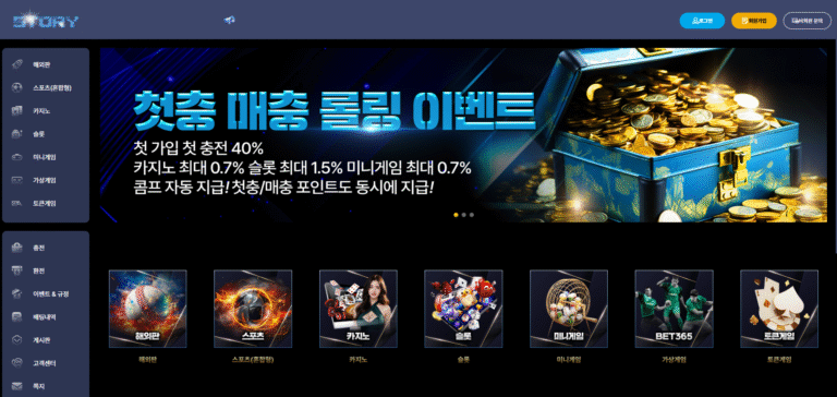 먹튀사이트 스토리