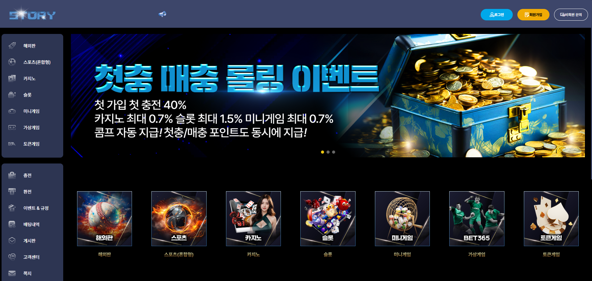 먹튀사이트 스토리