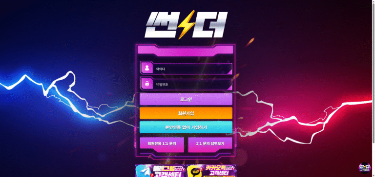 먹튀사이트 썬더