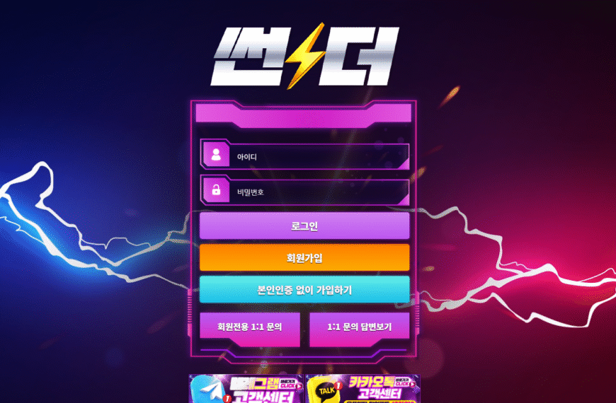 먹튀사이트 썬더