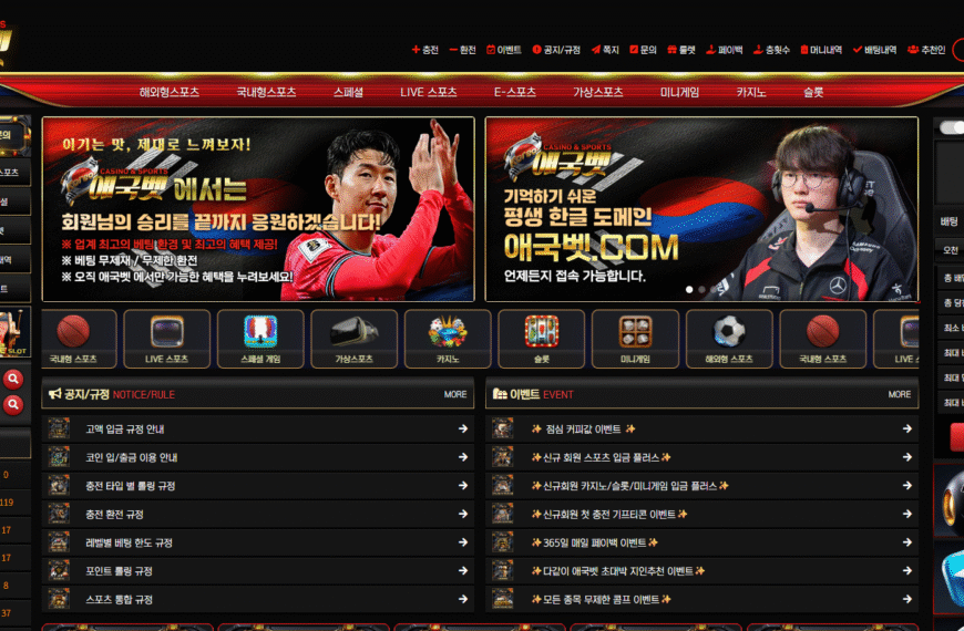 먹튀사이트 애국벳