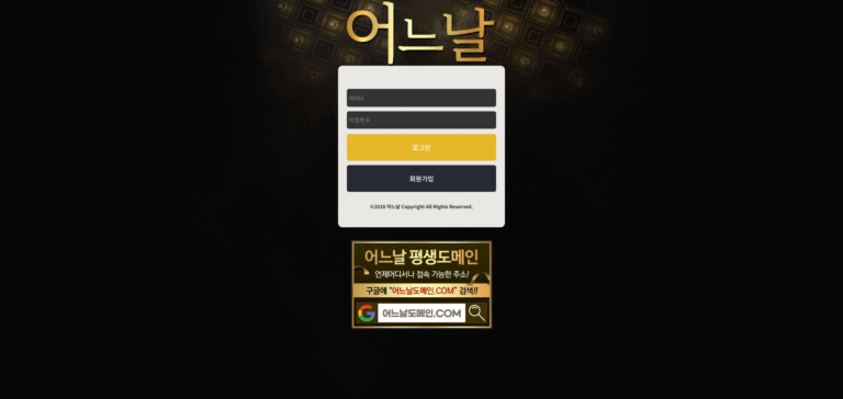 먹튀사이트 어느날