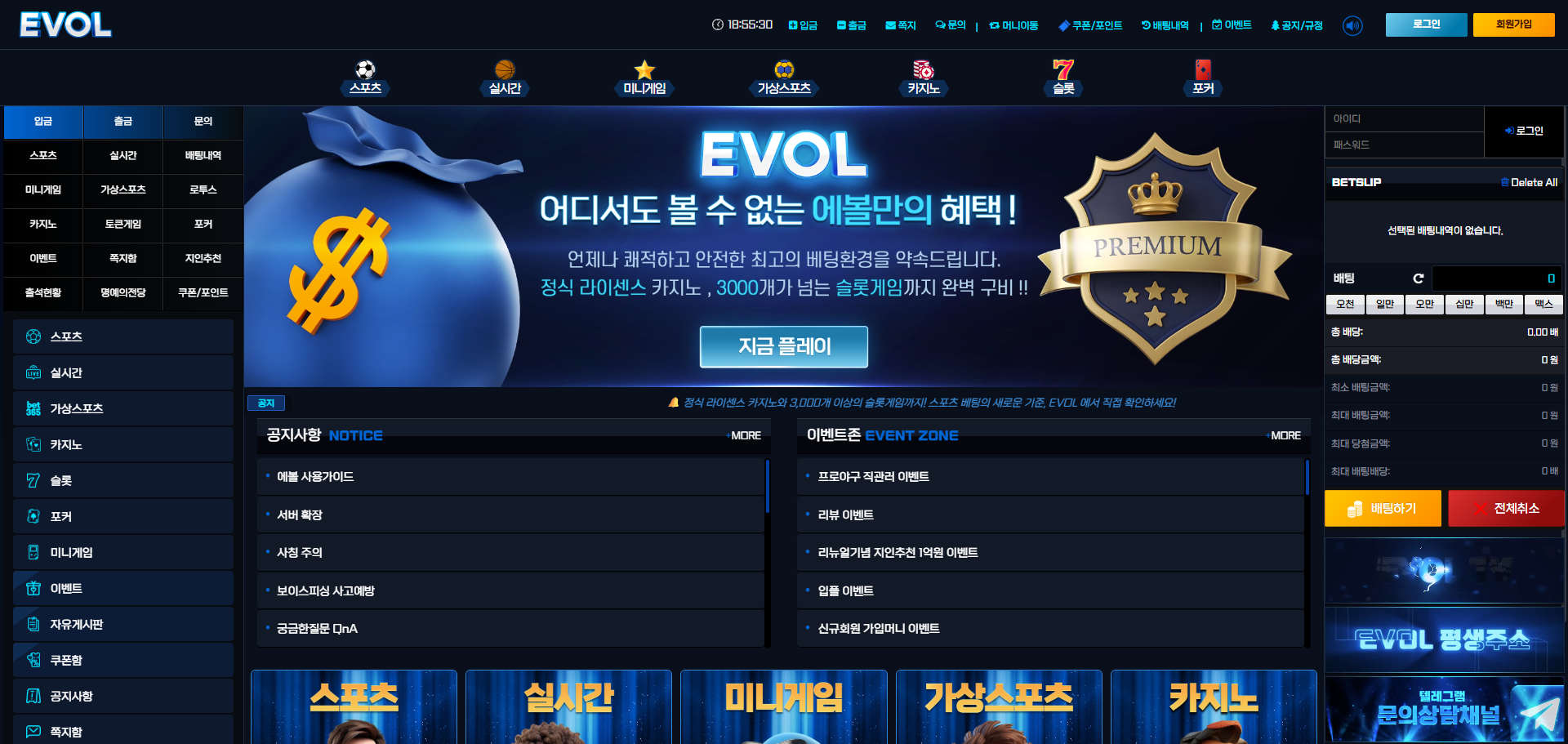 먹튀사이트 에볼