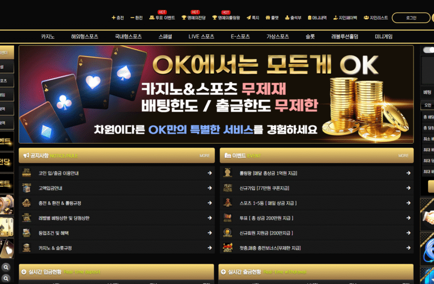 먹튀사이트 오케이