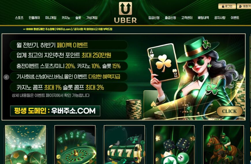 먹튀사이트 우버