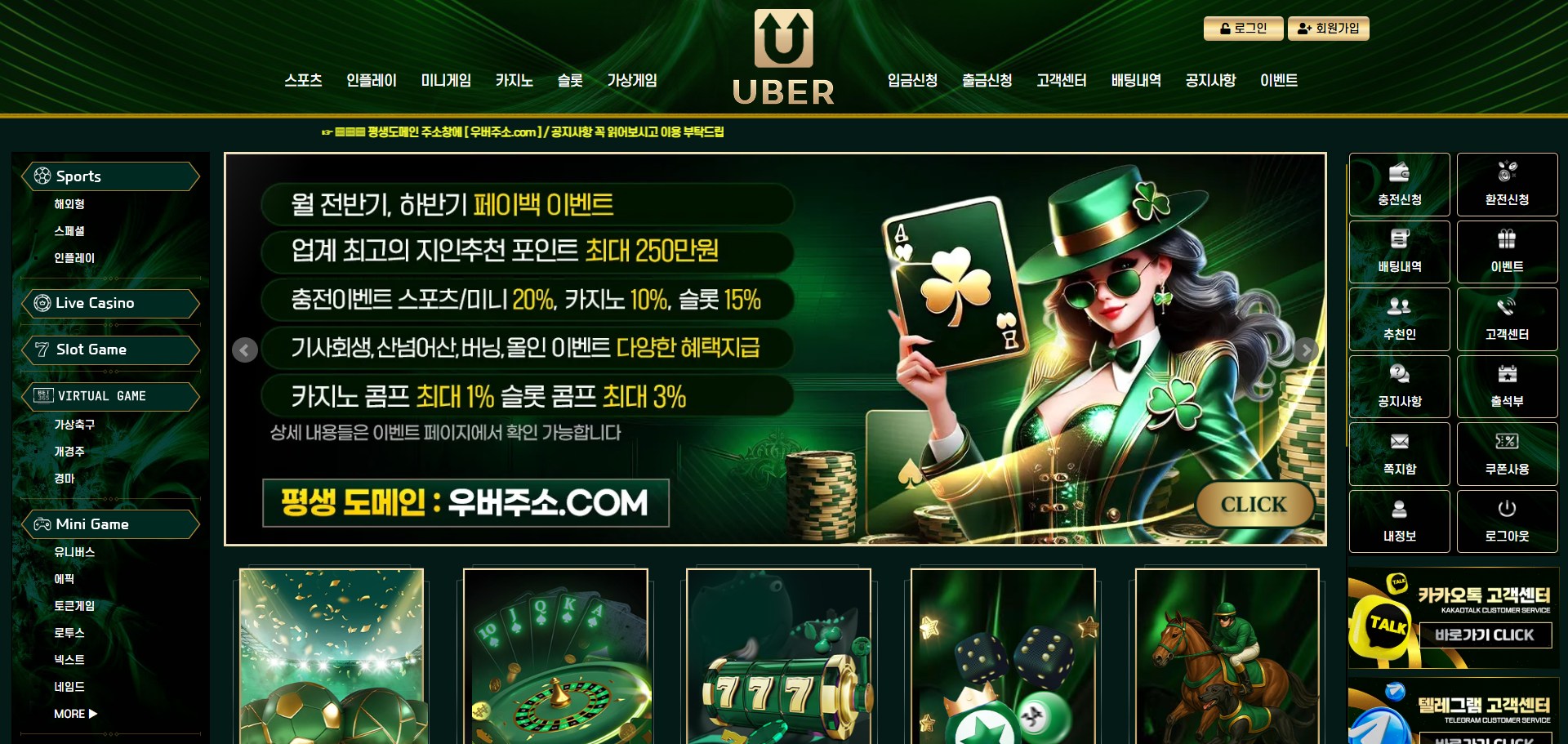 먹튀사이트 우버