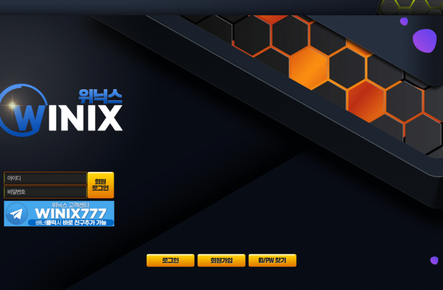 먹튀사이트 위닉스