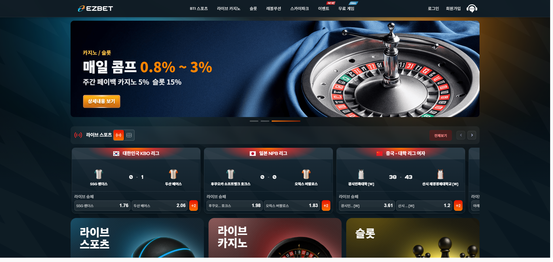 먹튀사이트 이지벳
