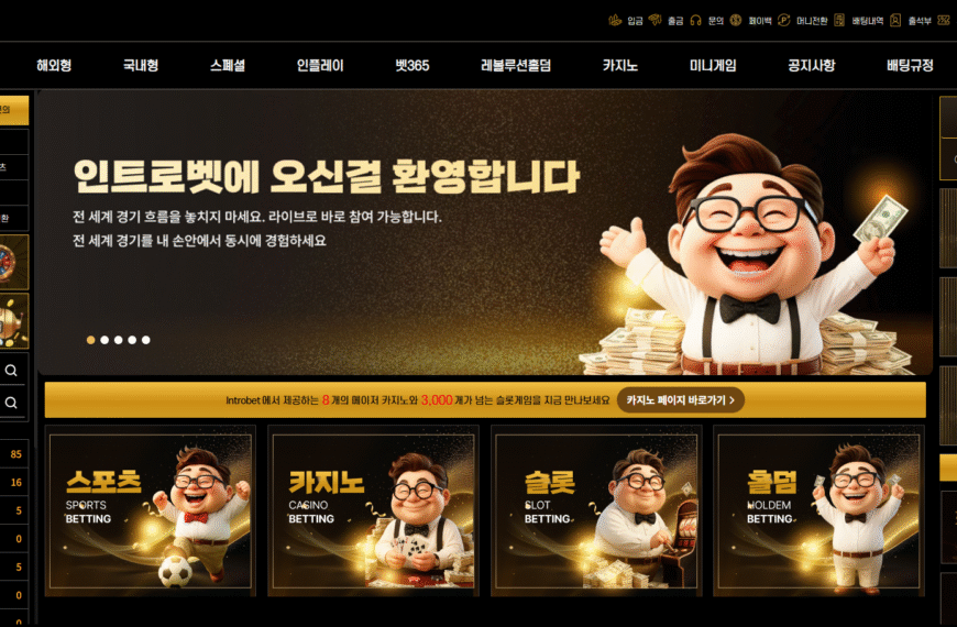 먹튀사이트 인트로벳