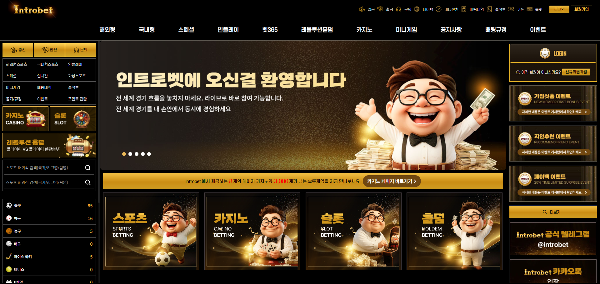 먹튀사이트 인트로벳