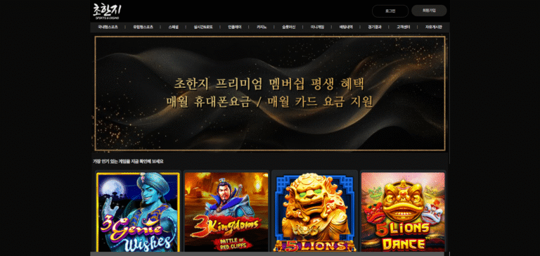 먹튀사이트 초한지