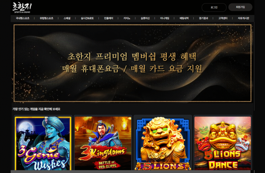 먹튀사이트 초한지