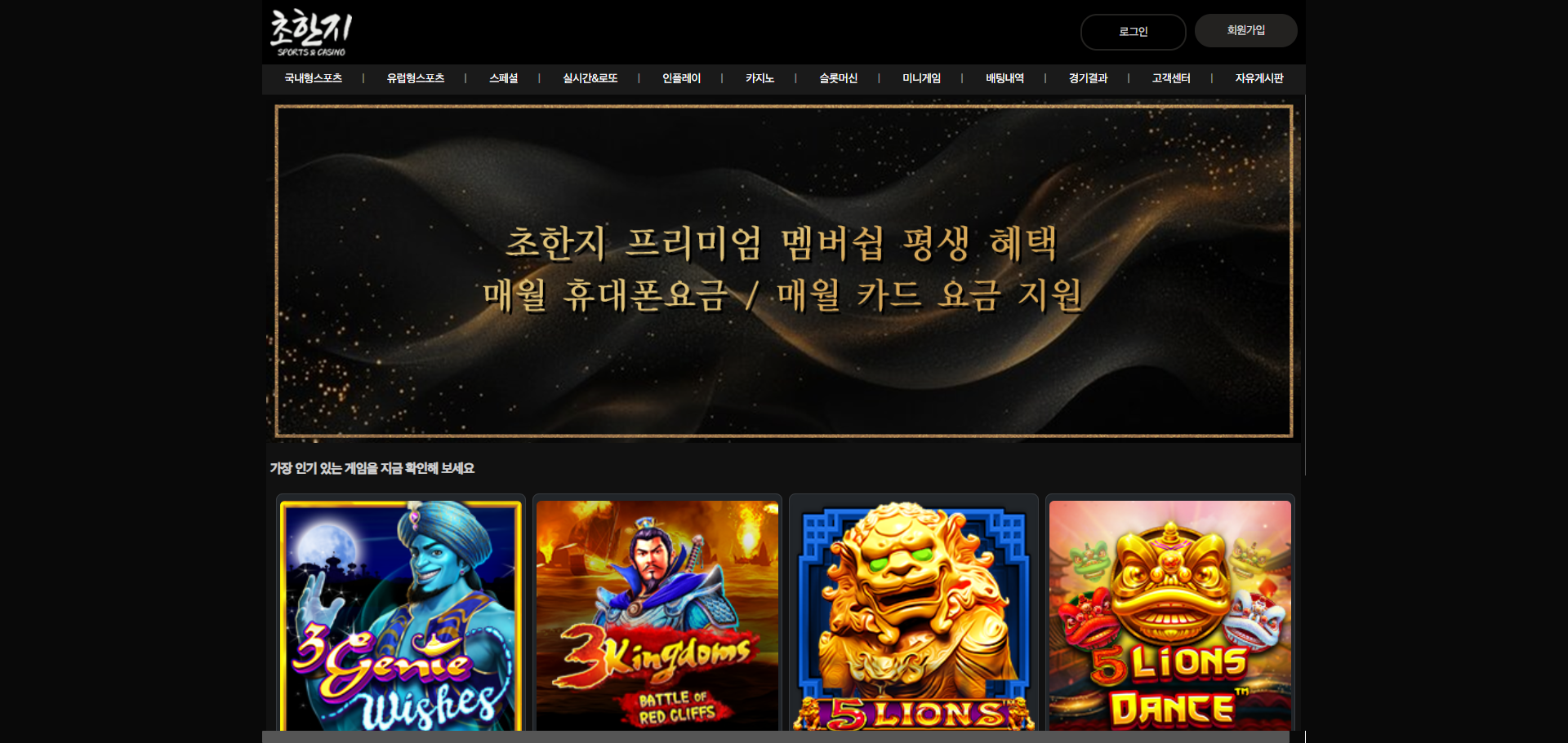 먹튀사이트 초한지