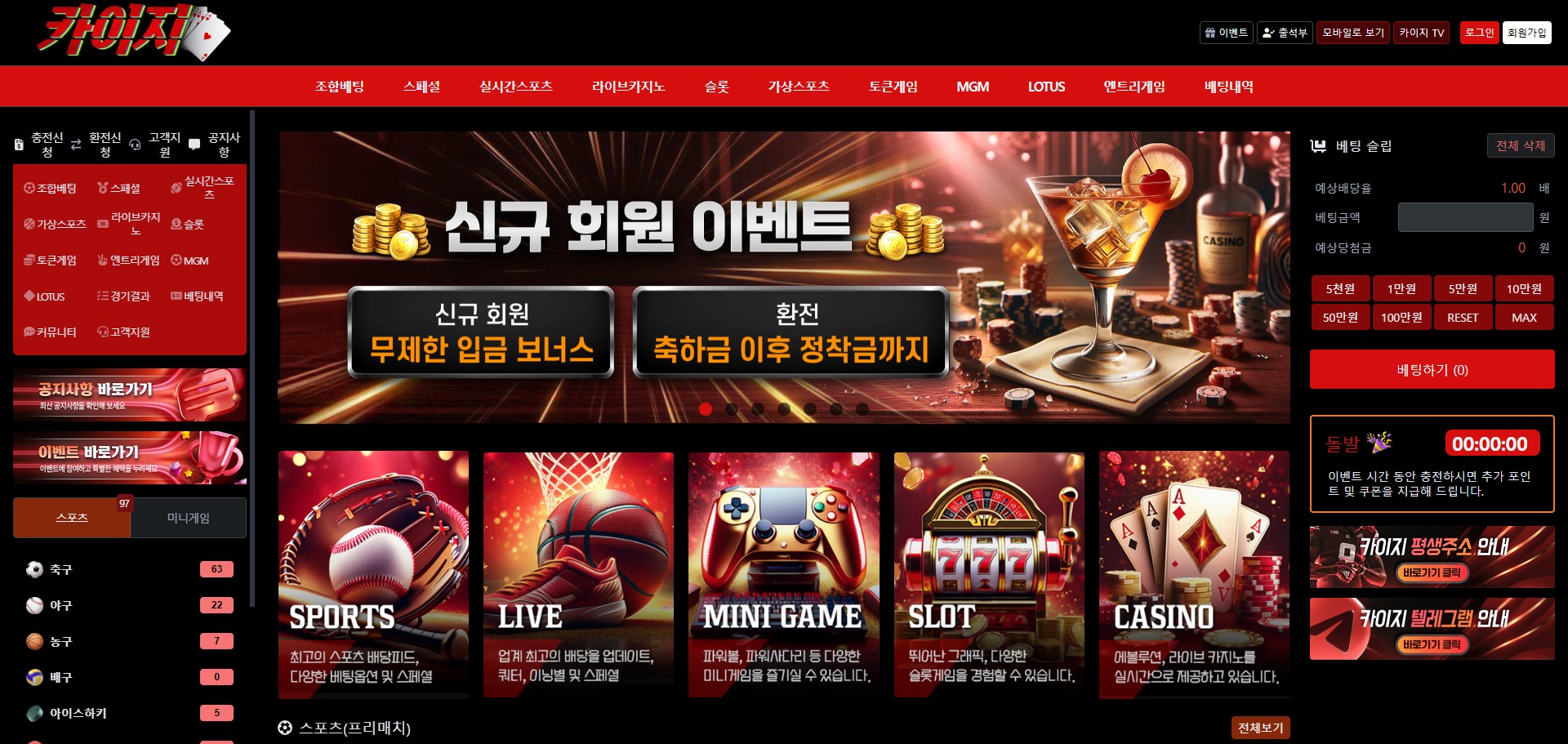 먹튀사이트 카이지
