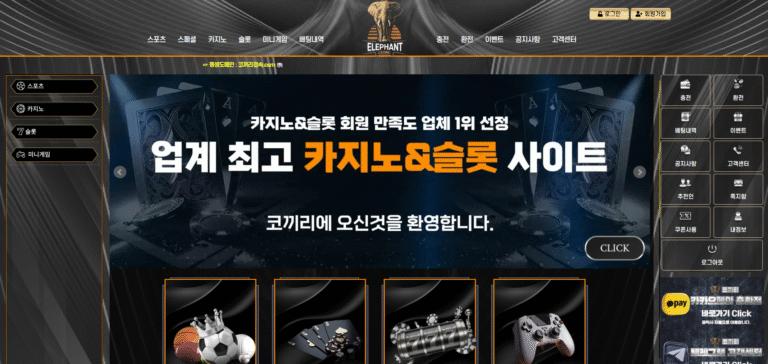 먹튀사이트 코끼리