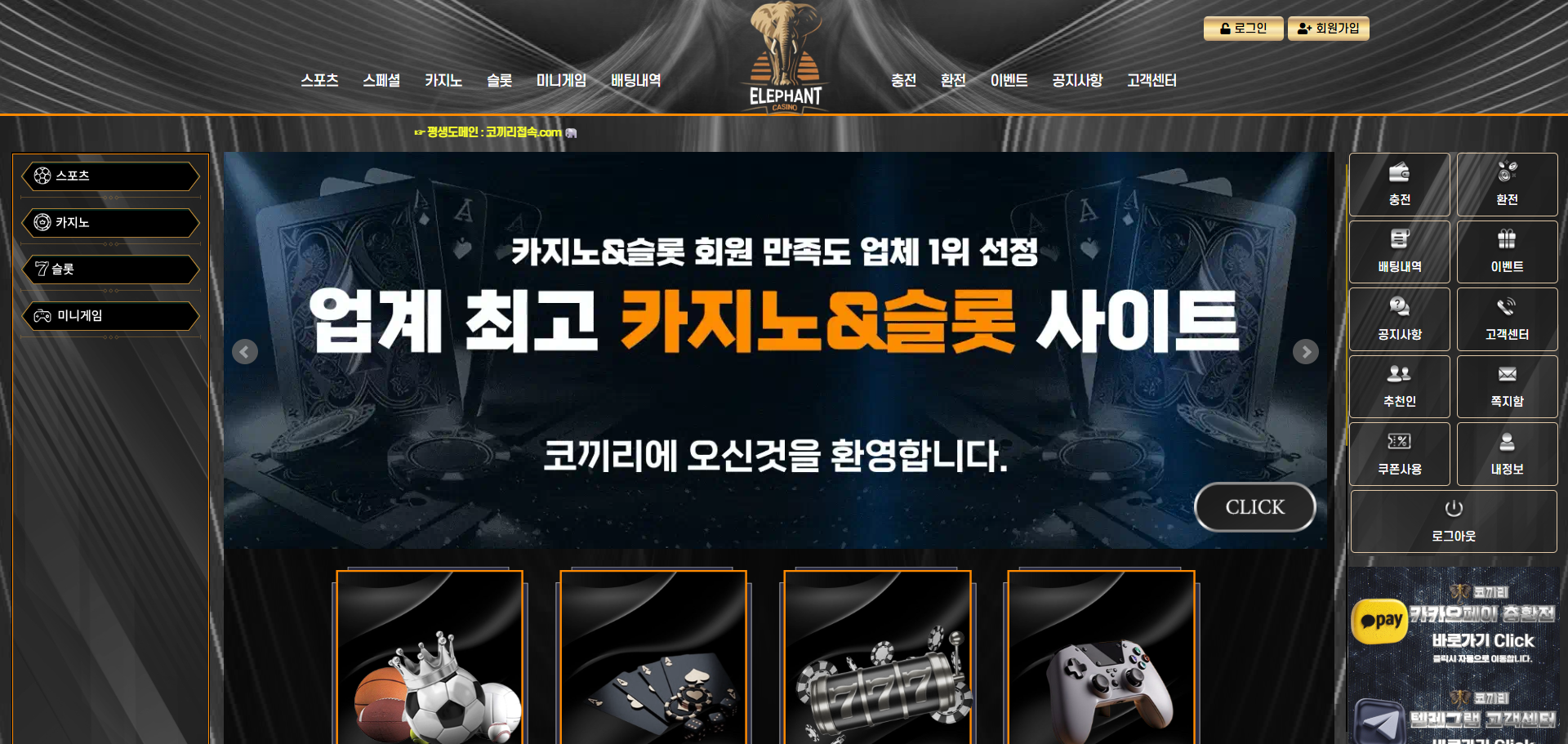 먹튀사이트 코끼리