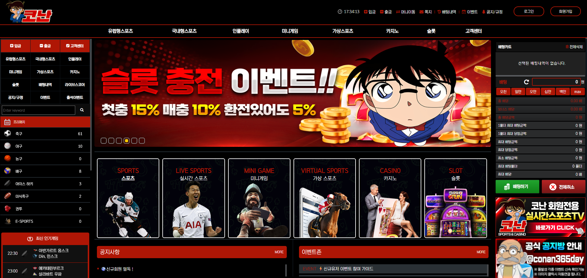 먹튀사이트 코난