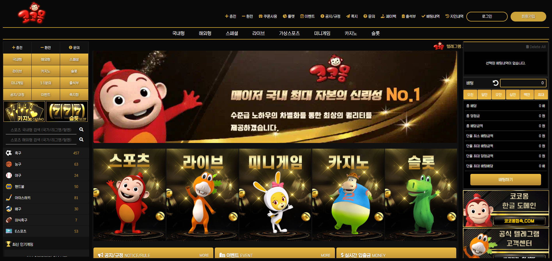 먹튀사이트 코코몽