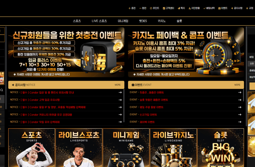 먹튀사이트 콘도르