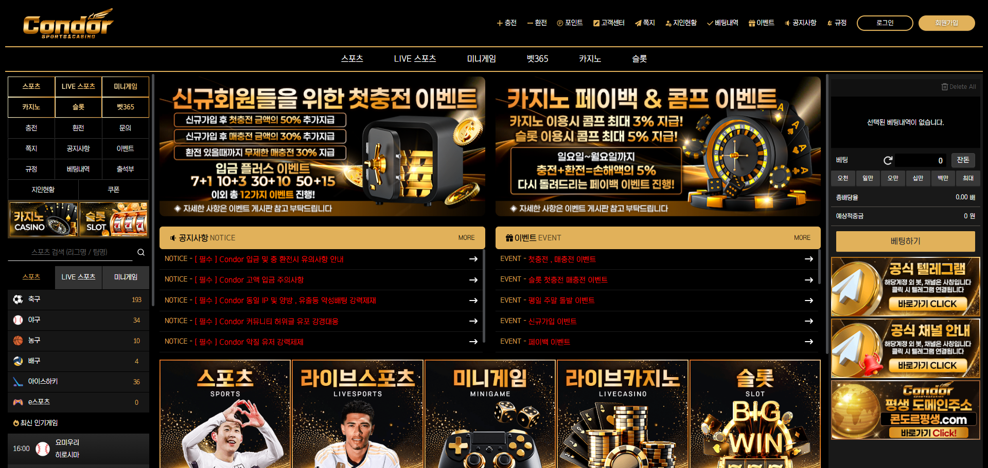 먹튀사이트 콘도르