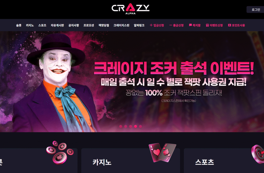 먹튀사이트 크레이지알파