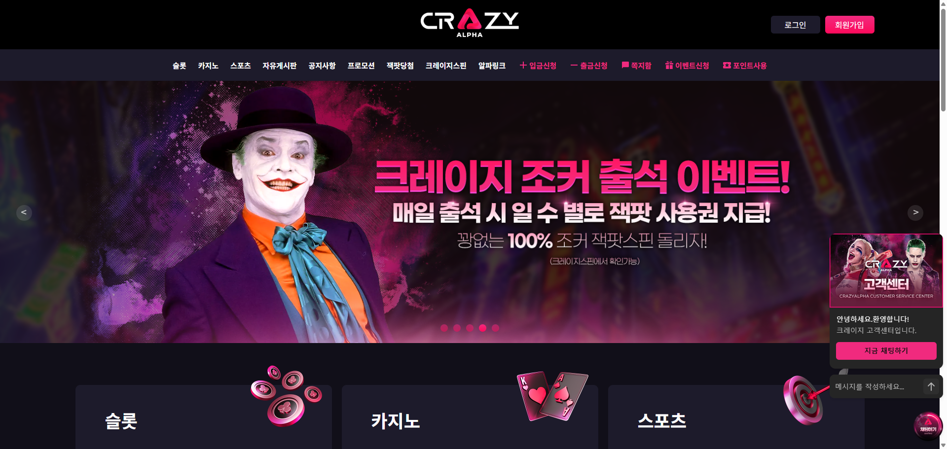 먹튀사이트 크레이지알파