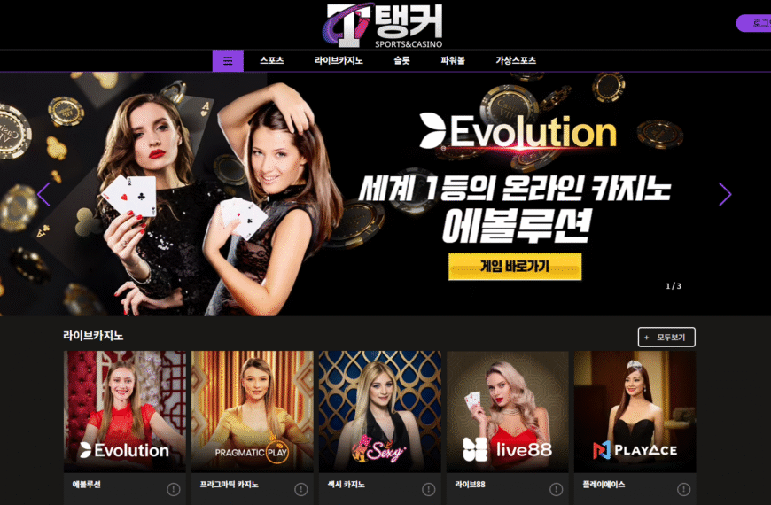 먹튀사이트 탱커