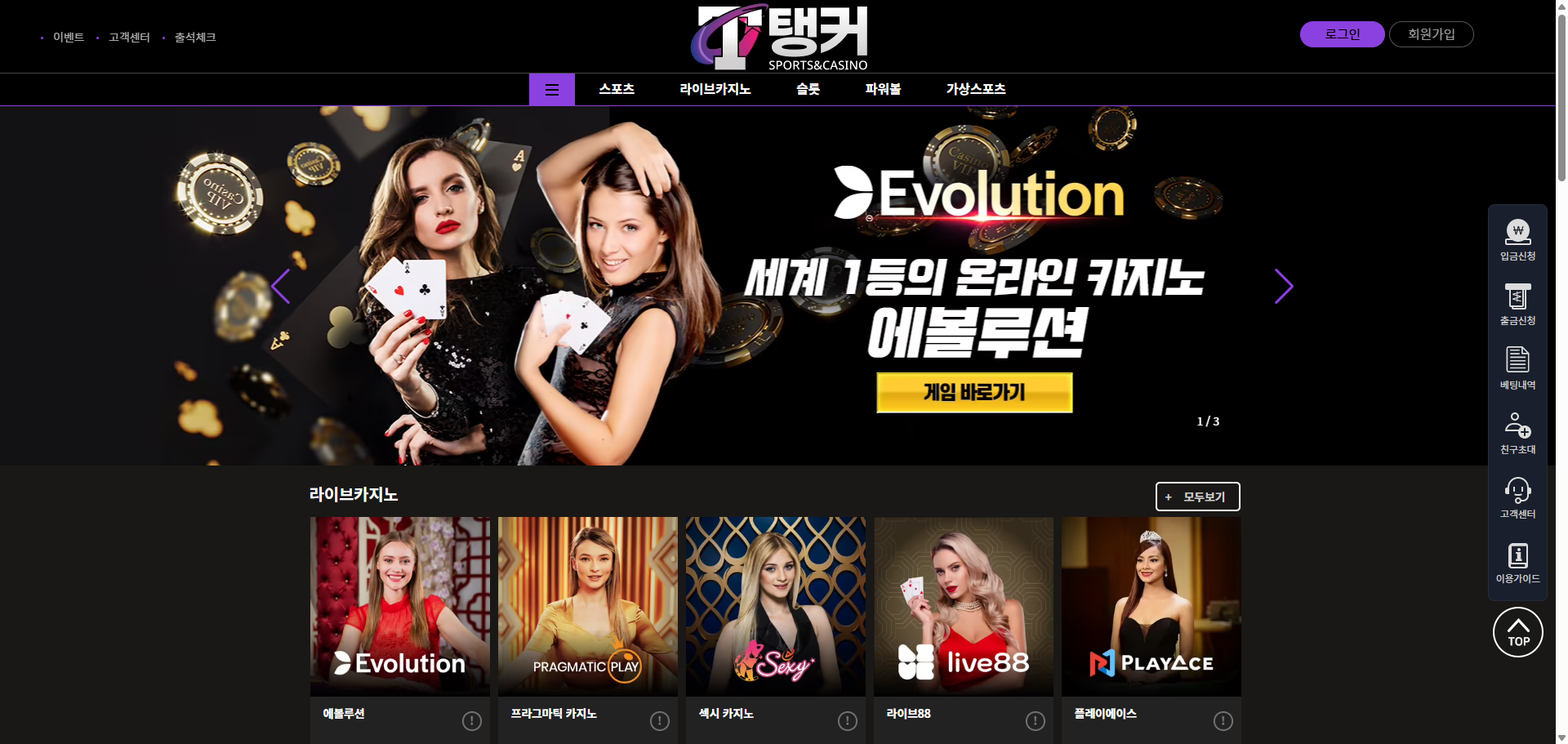 먹튀사이트 탱커