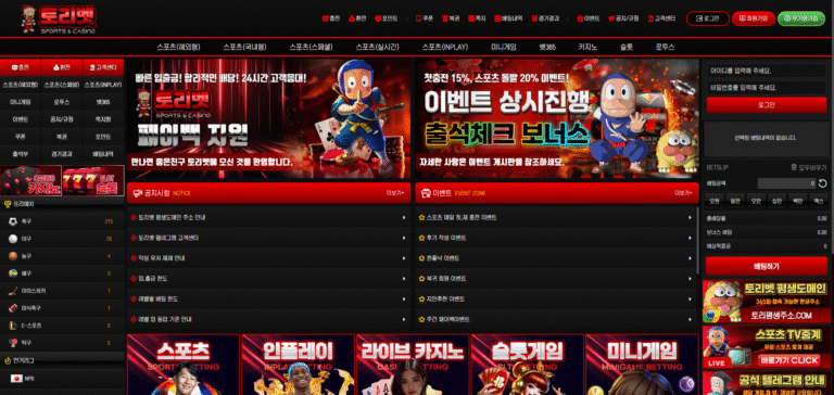 먹튀사이트 토리벳