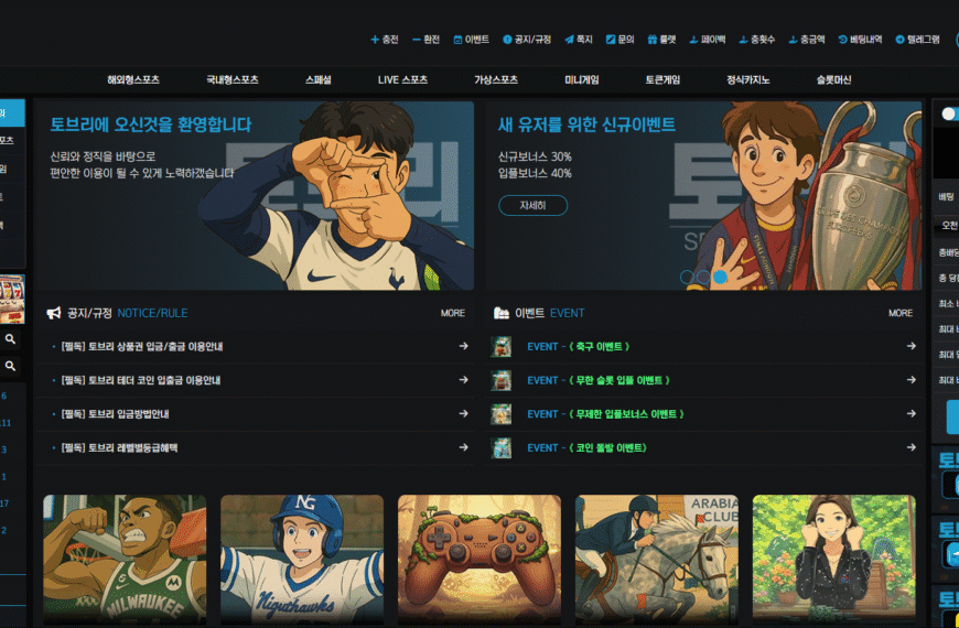 먹튀사이트 토브리