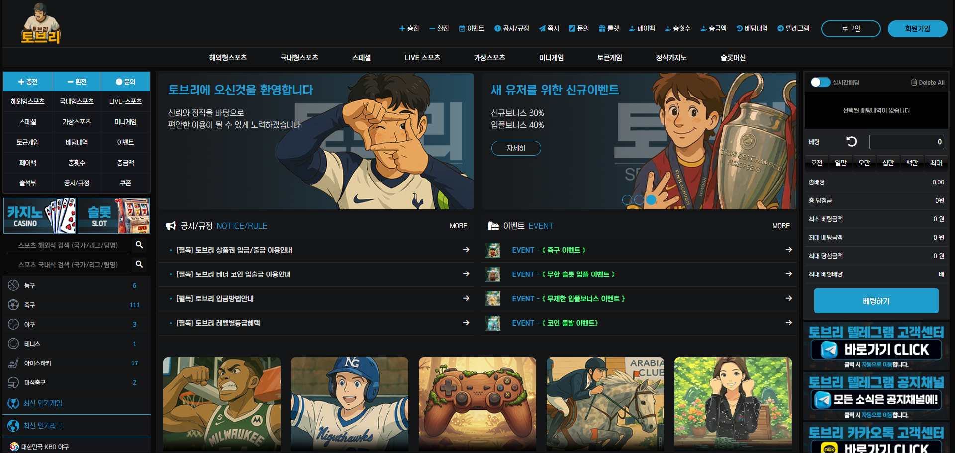먹튀사이트 토브리