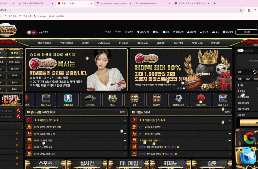 먹튀사이트 트윈스