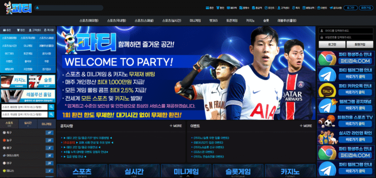 먹튀사이트 파티