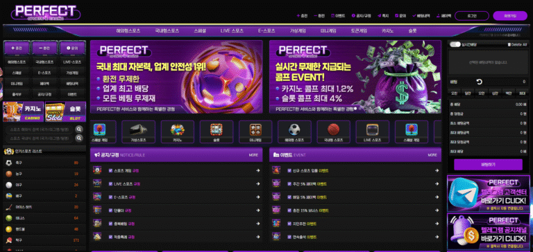 먹튀사이트 퍼펙트