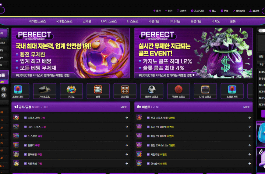 먹튀사이트 퍼펙트