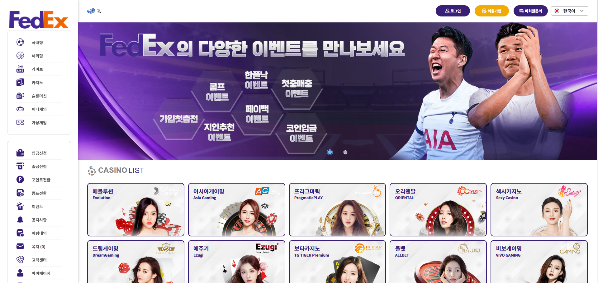먹튀사이트 페덱스