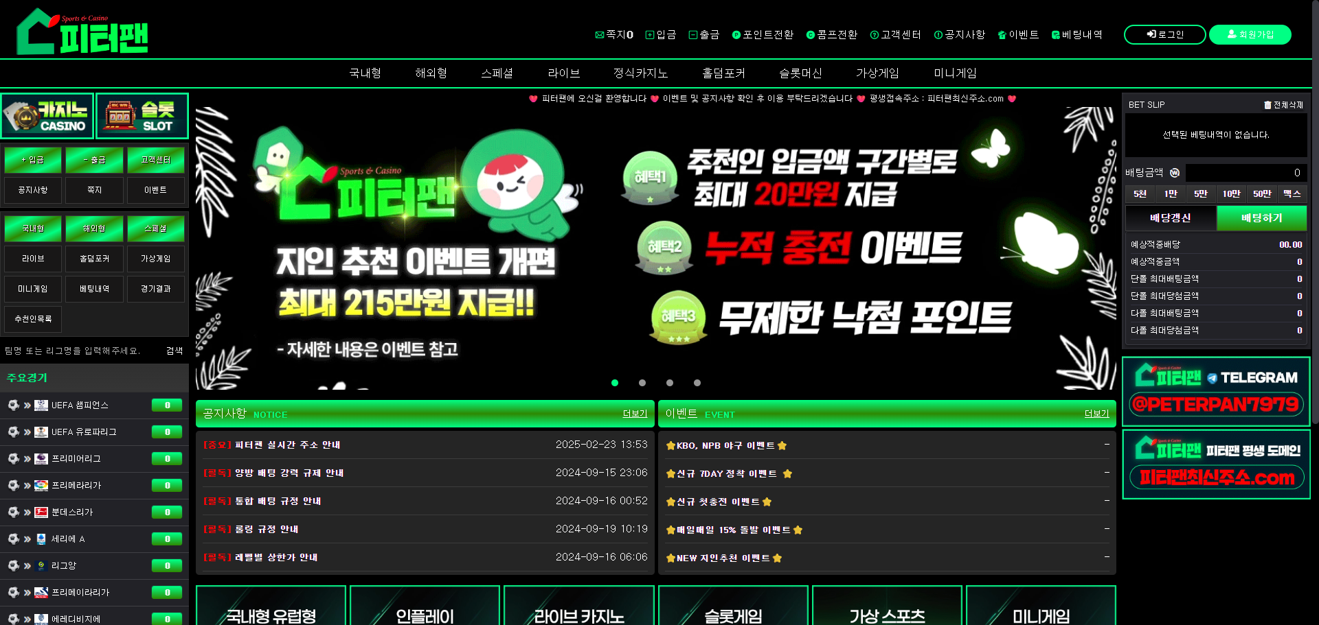 먹튀사이트 피터팬