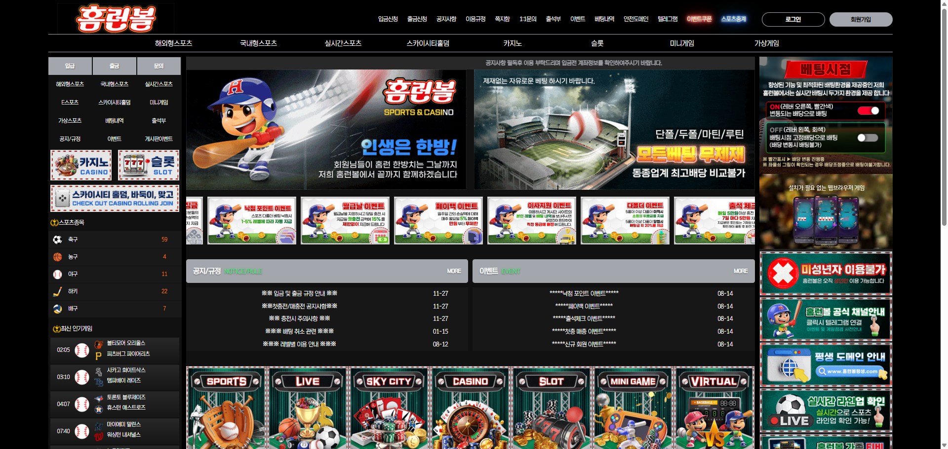 먹튀사이트 홈런볼