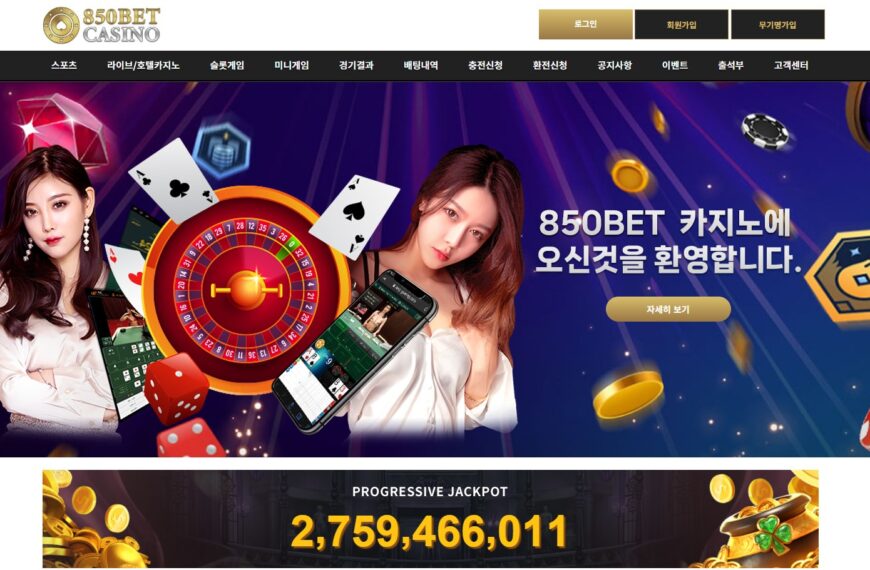 먹튀사이트 850벳