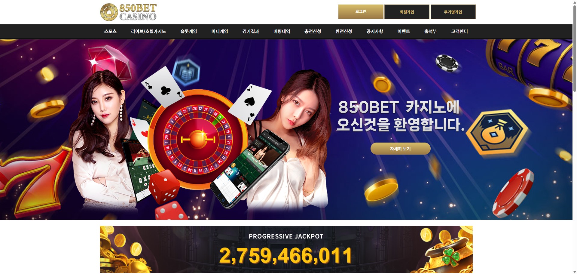 먹튀사이트 850벳
