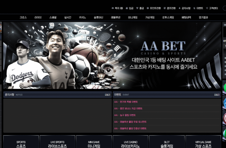 먹튀사이트 AABET