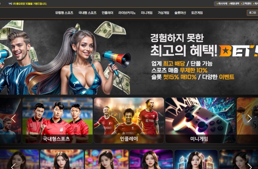 먹튀사이트 BET