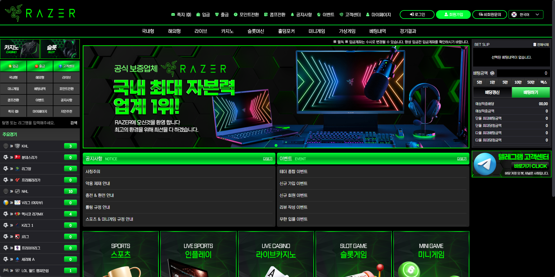 먹튀사이트 RAZER