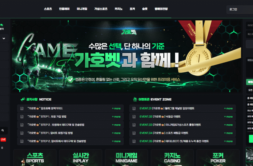 먹튀사이트 가호벳