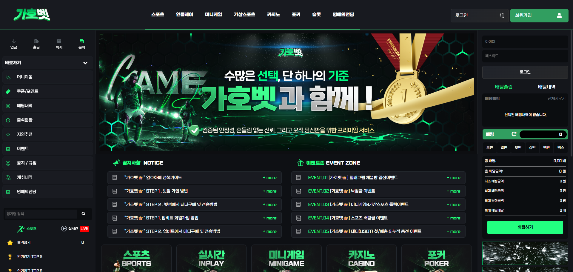 먹튀사이트 가호벳