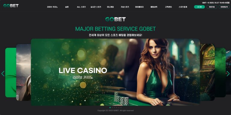 먹튀사이트 고벳
