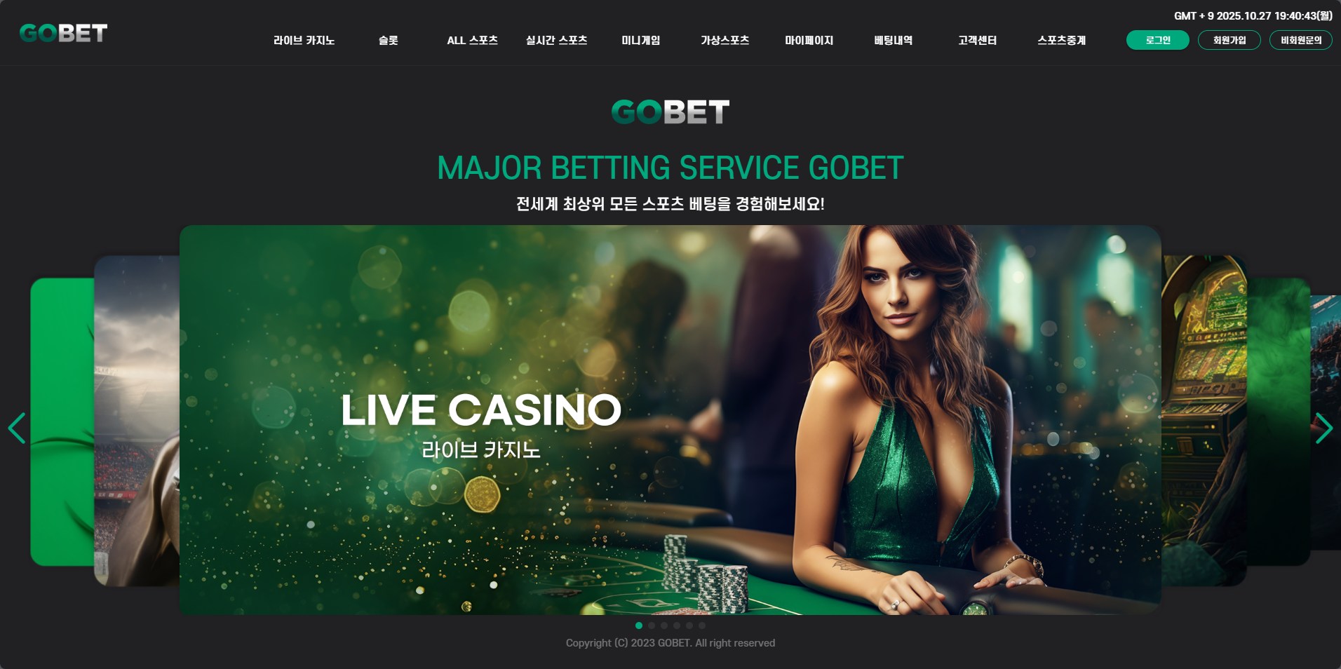 먹튀사이트 고벳