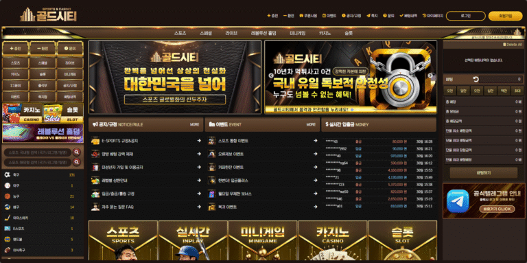 먹튀사이트 골드시티