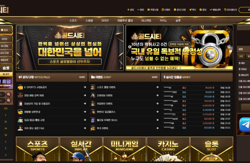 먹튀사이트 골드시티