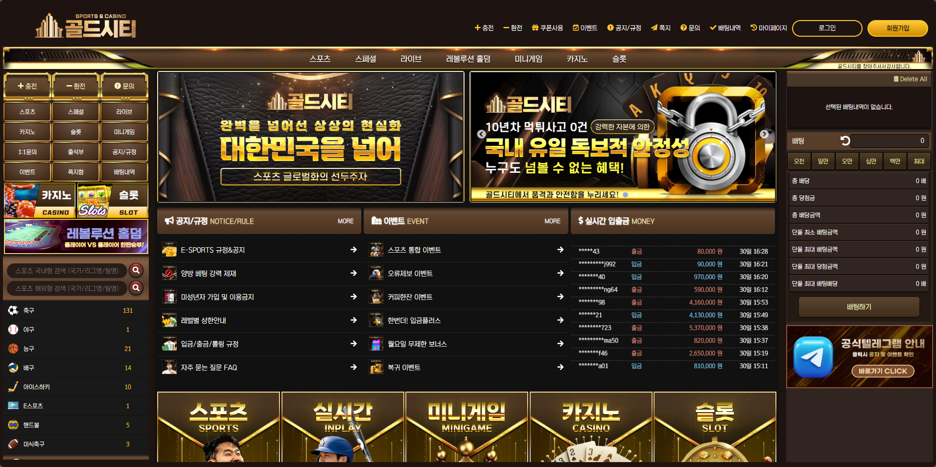 먹튀사이트 골드시티